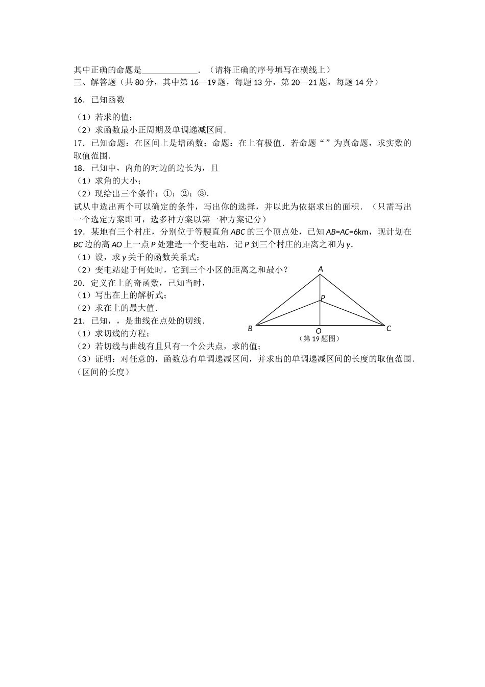 福建省福州市罗源2011高三数学上学期期中试题 理 新人教A版会员独享 _第2页