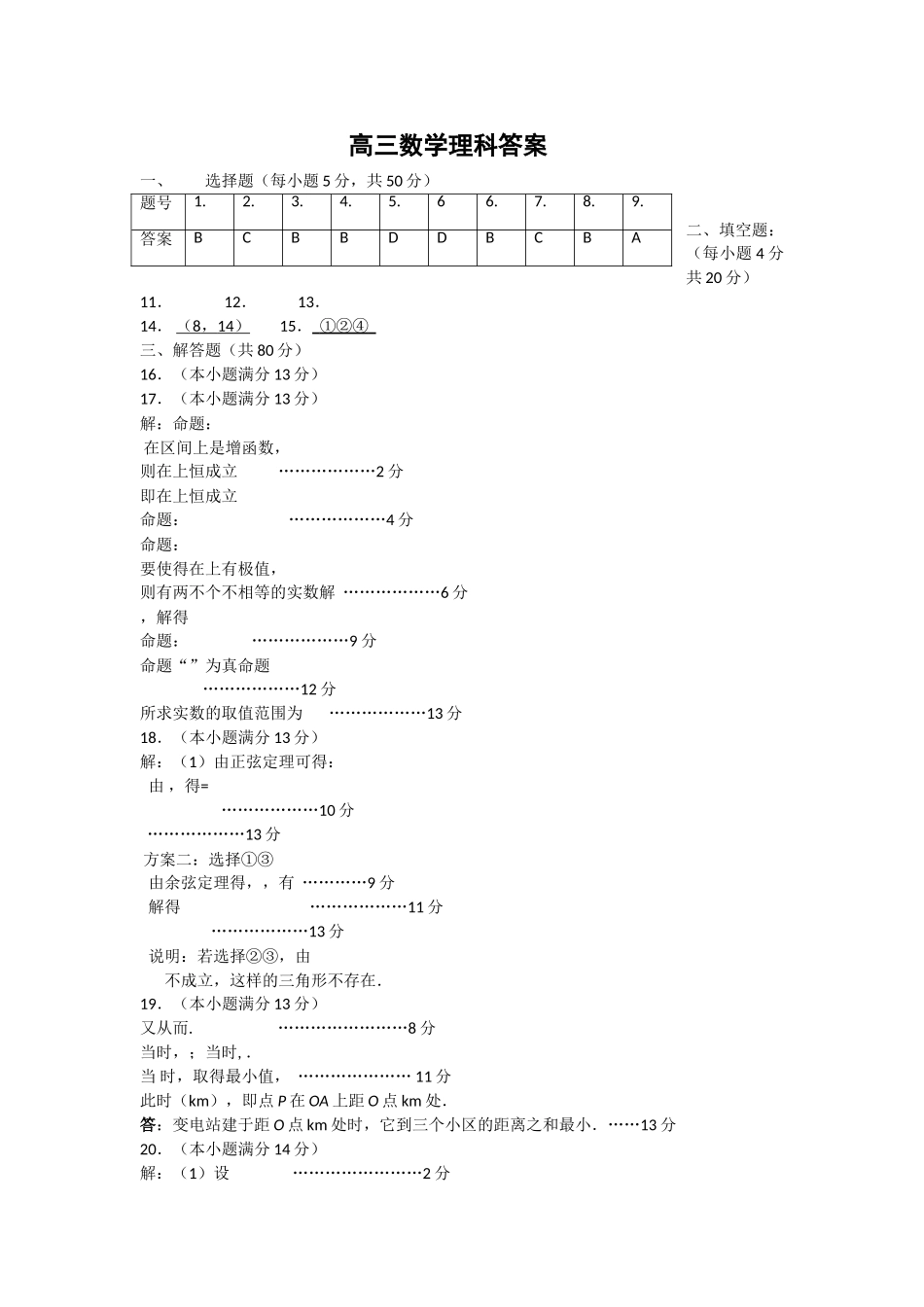 福建省福州市罗源2011高三数学上学期期中试题 理 新人教A版会员独享 _第3页