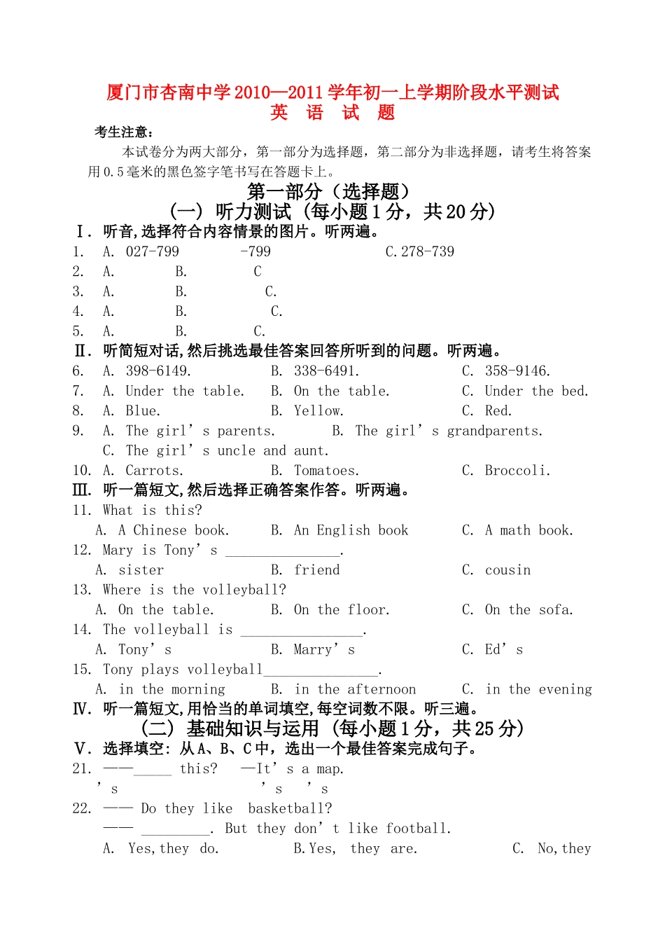 福建省厦门市杏南20102011七级英语上学期期中考试 _第1页