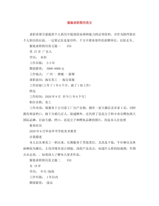 服装求职简历范文 