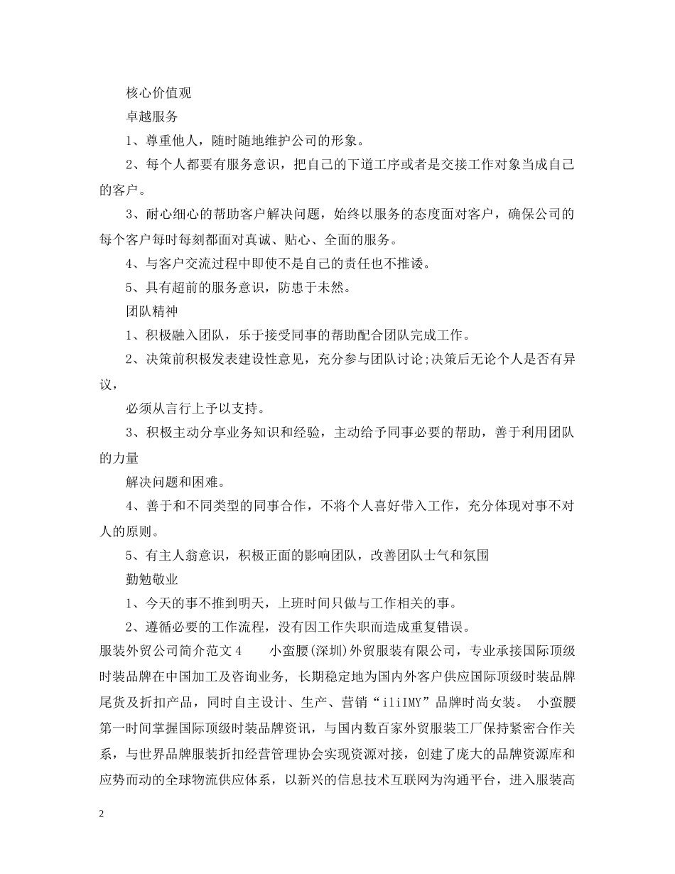 服装外贸公司简介范文 _第2页