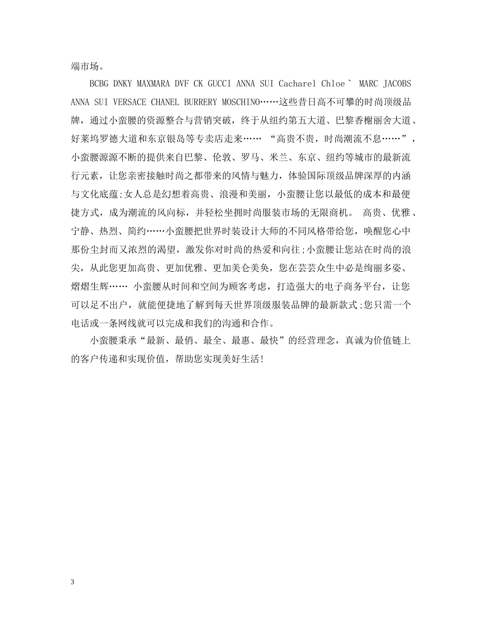服装外贸公司简介范文 _第3页