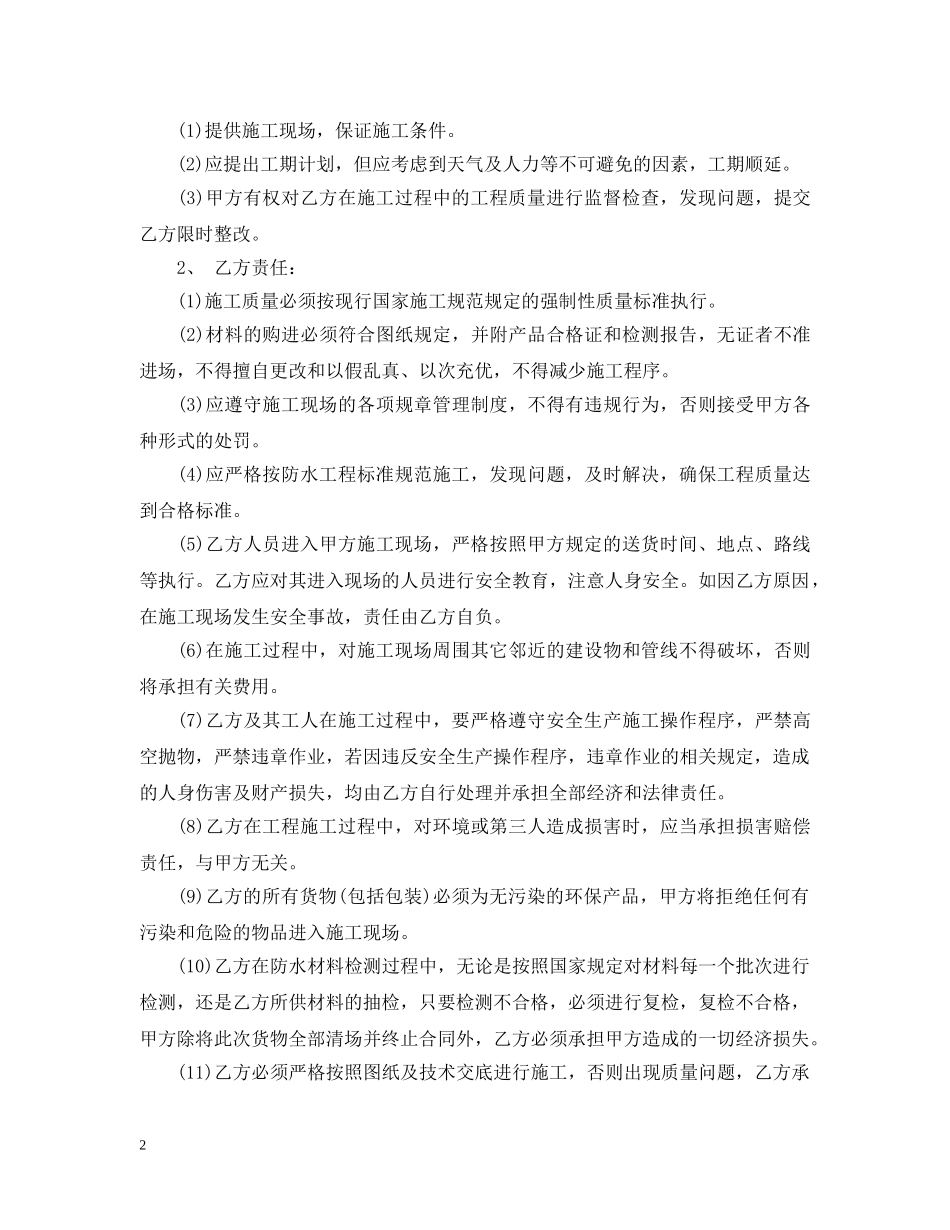防水劳务分包合同样本 _第2页