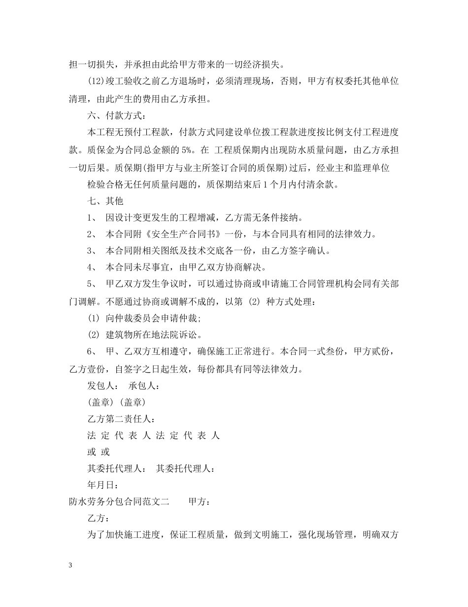 防水劳务分包合同样本 _第3页