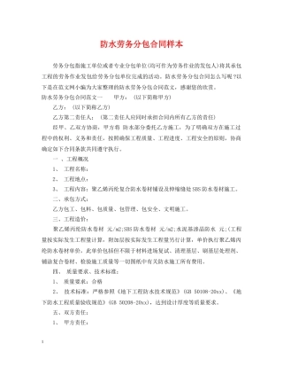 防水劳务分包合同样本 