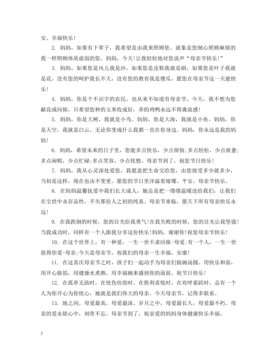 非常感人的的母亲节祝福 _第2页