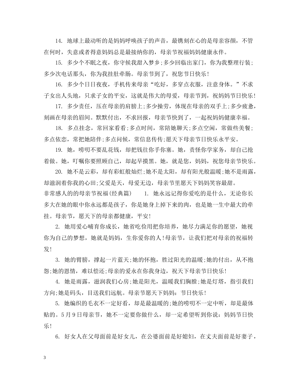 非常感人的的母亲节祝福 _第3页