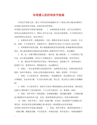 非常感人的的母亲节祝福 
