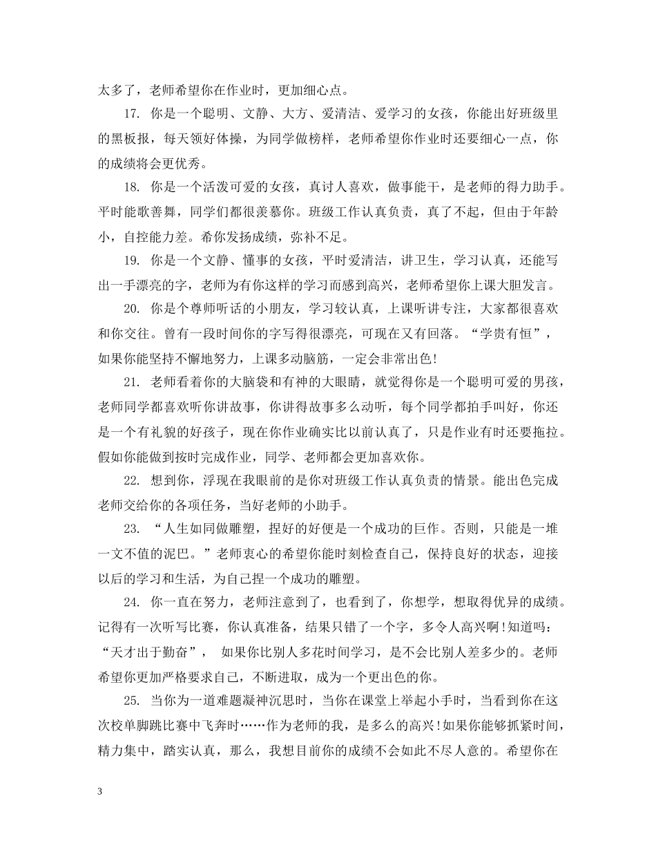 二年级小学生素质报告单评语_第3页