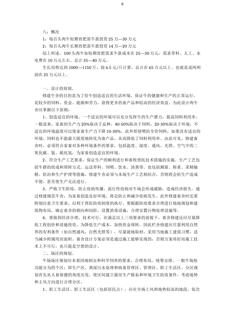 100头肉牛最佳建设投资方案及牛舍设计图_第2页