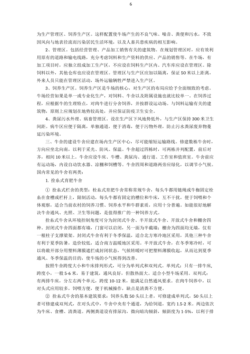 100头肉牛最佳建设投资方案及牛舍设计图_第3页
