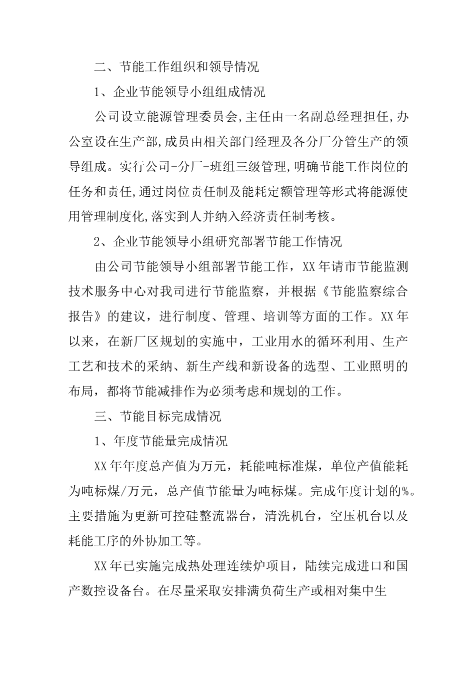 公司节能减排工作总结_第2页
