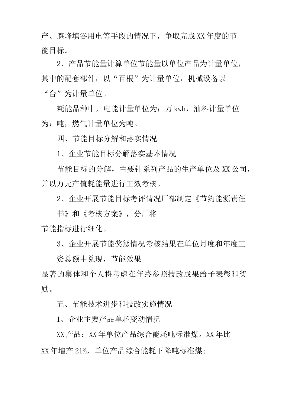 公司节能减排工作总结_第3页