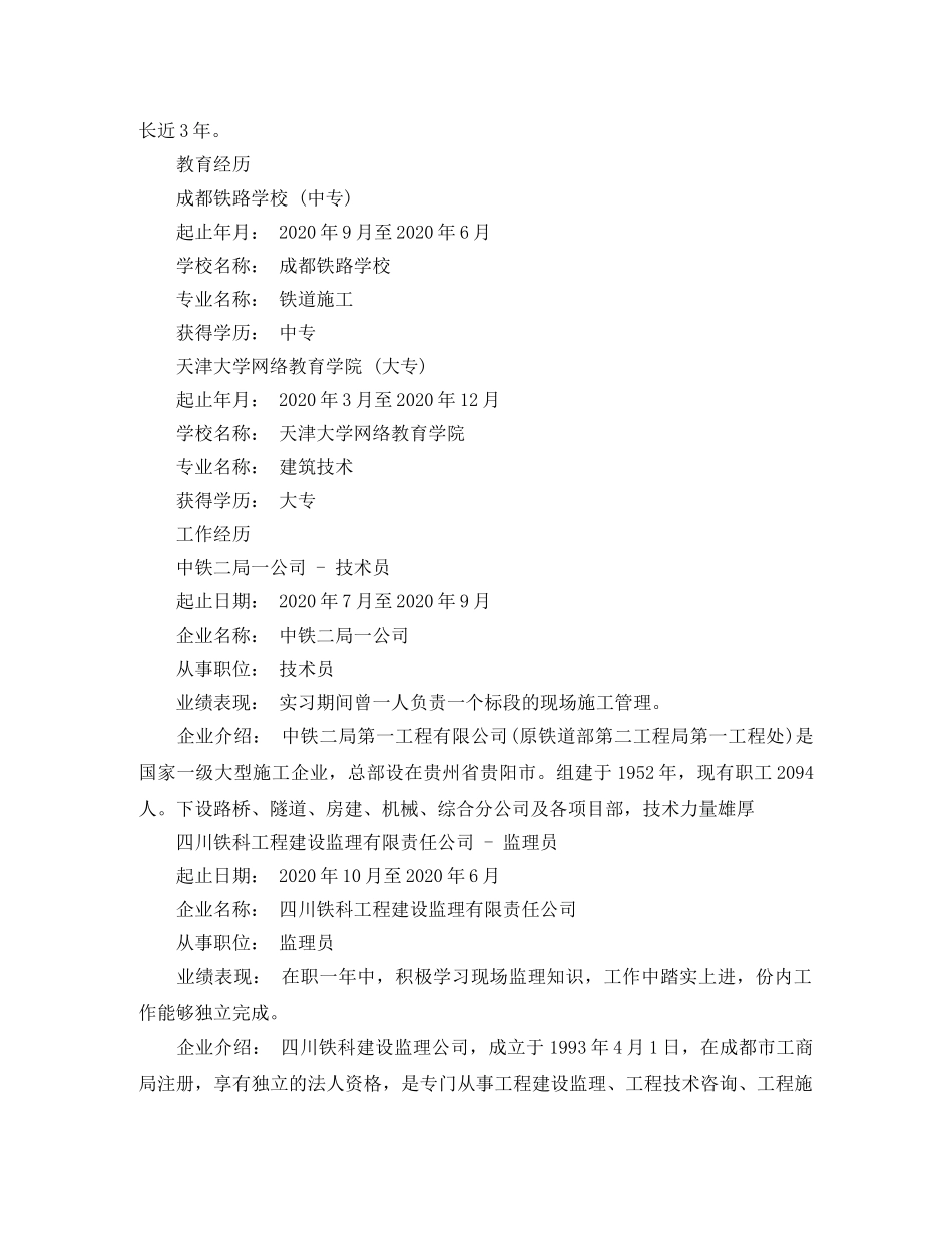 地铁个人简历范文 _第2页