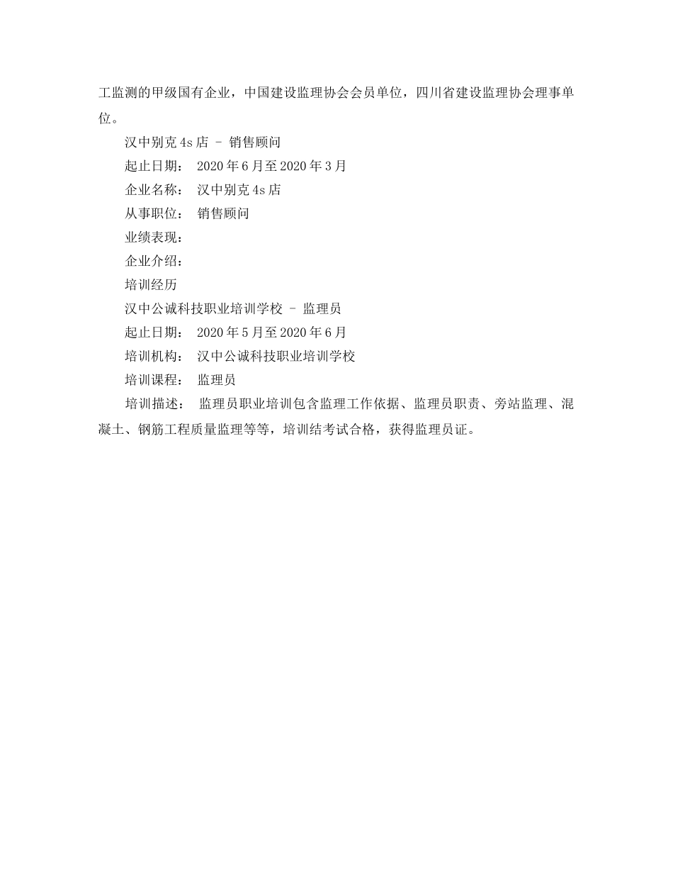 地铁个人简历范文 _第3页