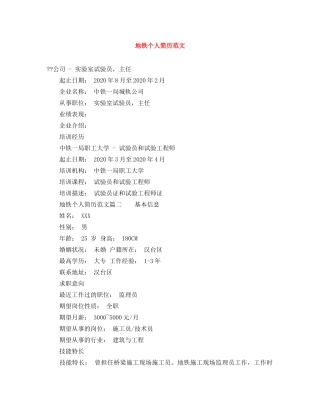 地铁个人简历范文 