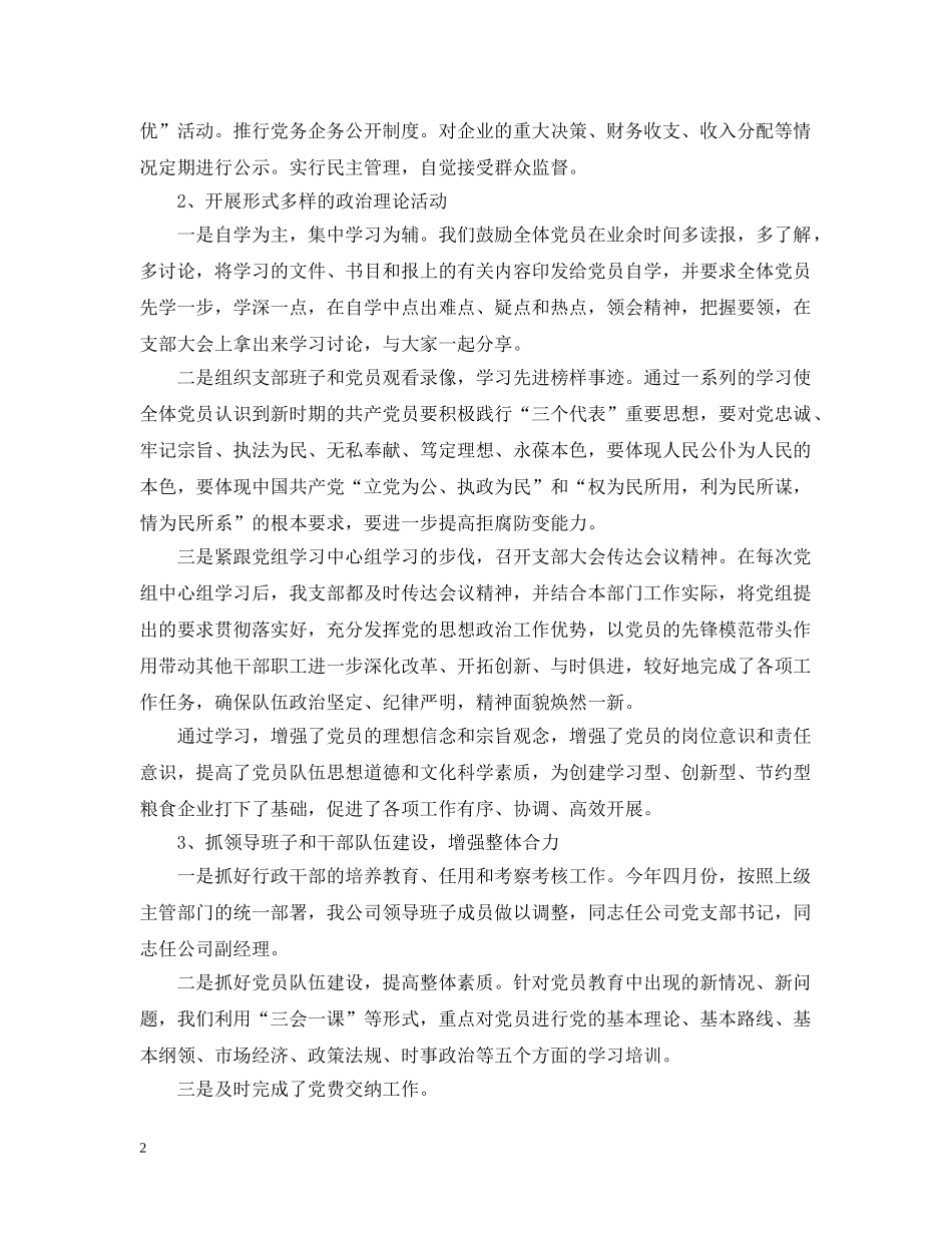 党支部及班子评价表_第2页