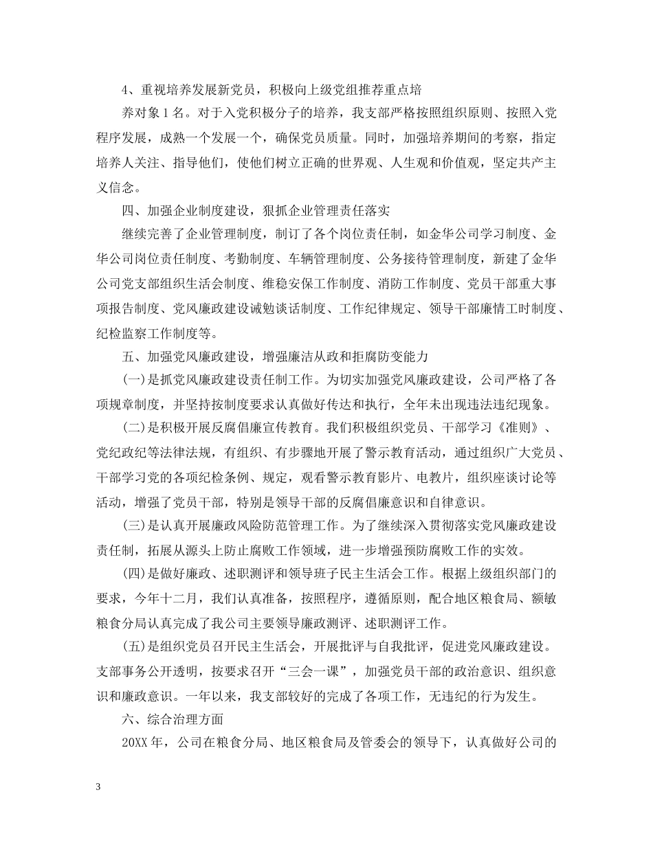 党支部及班子评价表_第3页