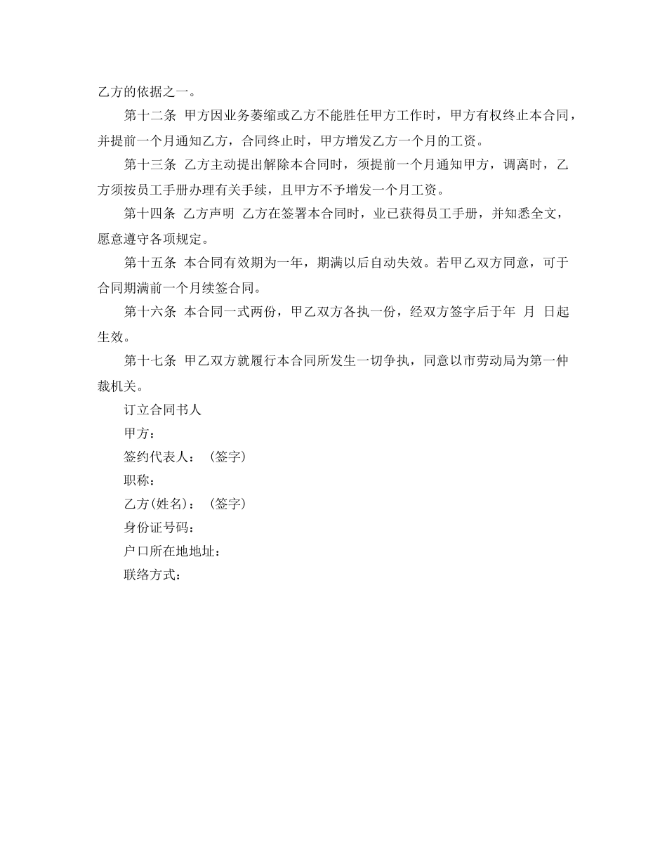 短期用工劳动合同书范本2024 _第2页