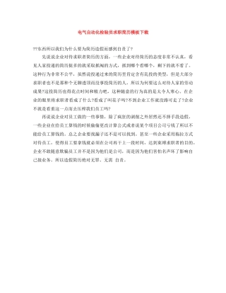 电气自动化检验员求职简历模板下载 