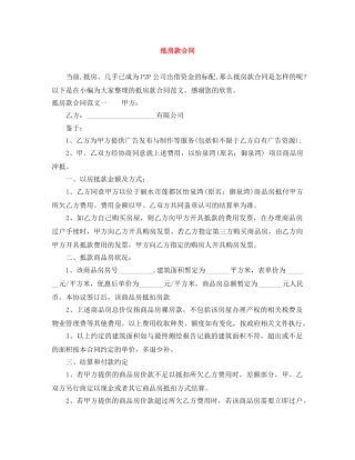 抵房款合同 