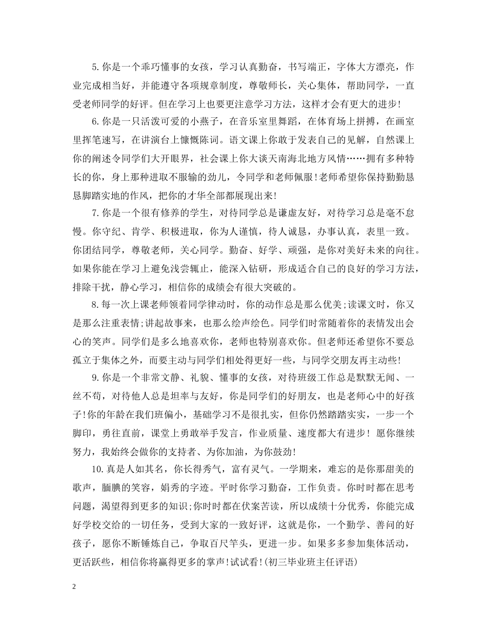 高二上下学期评语 _第2页