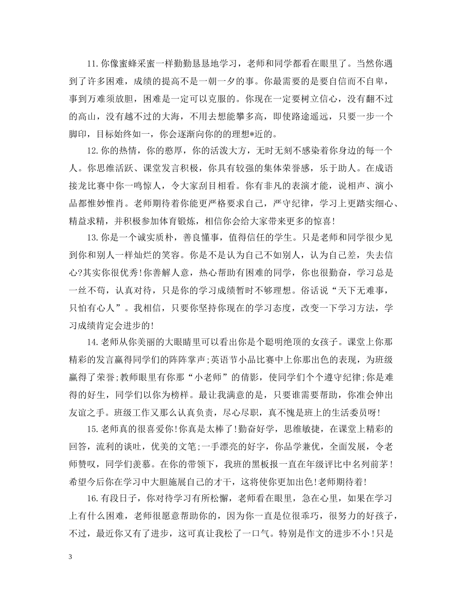 高二上下学期评语 _第3页