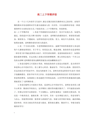 高二上下学期评语 