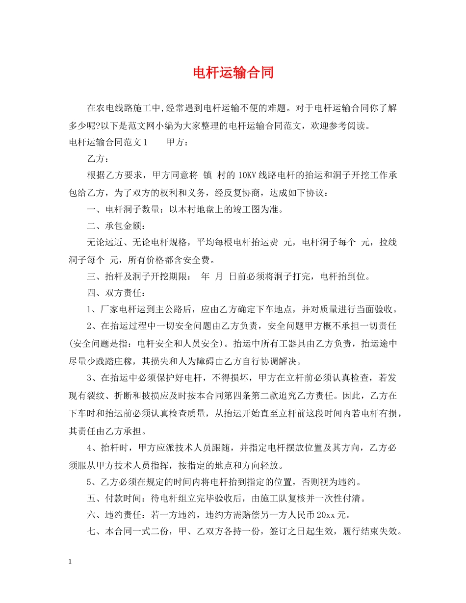 电杆运输合同 _第1页