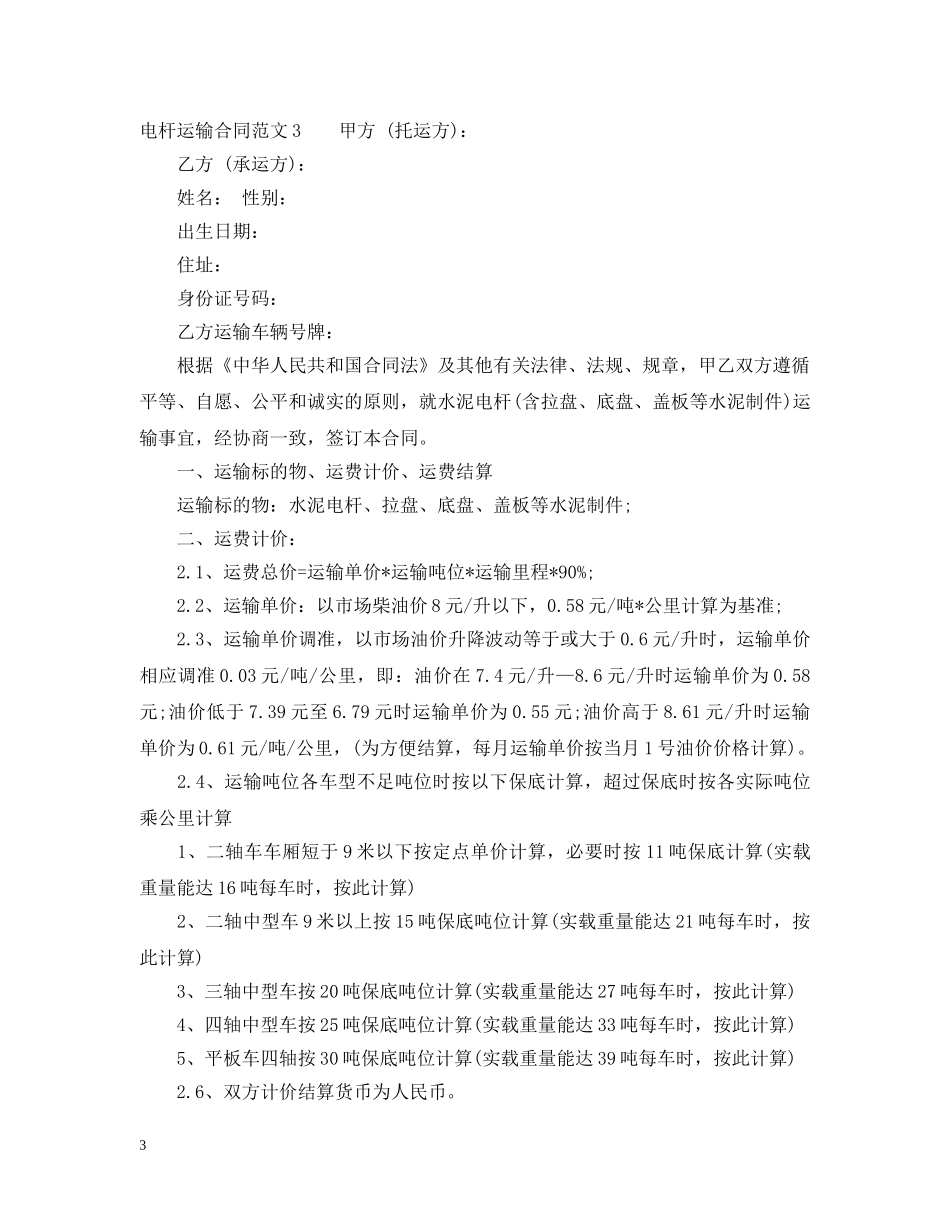 电杆运输合同 _第3页