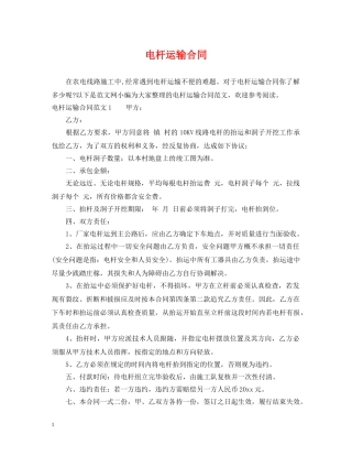 电杆运输合同 