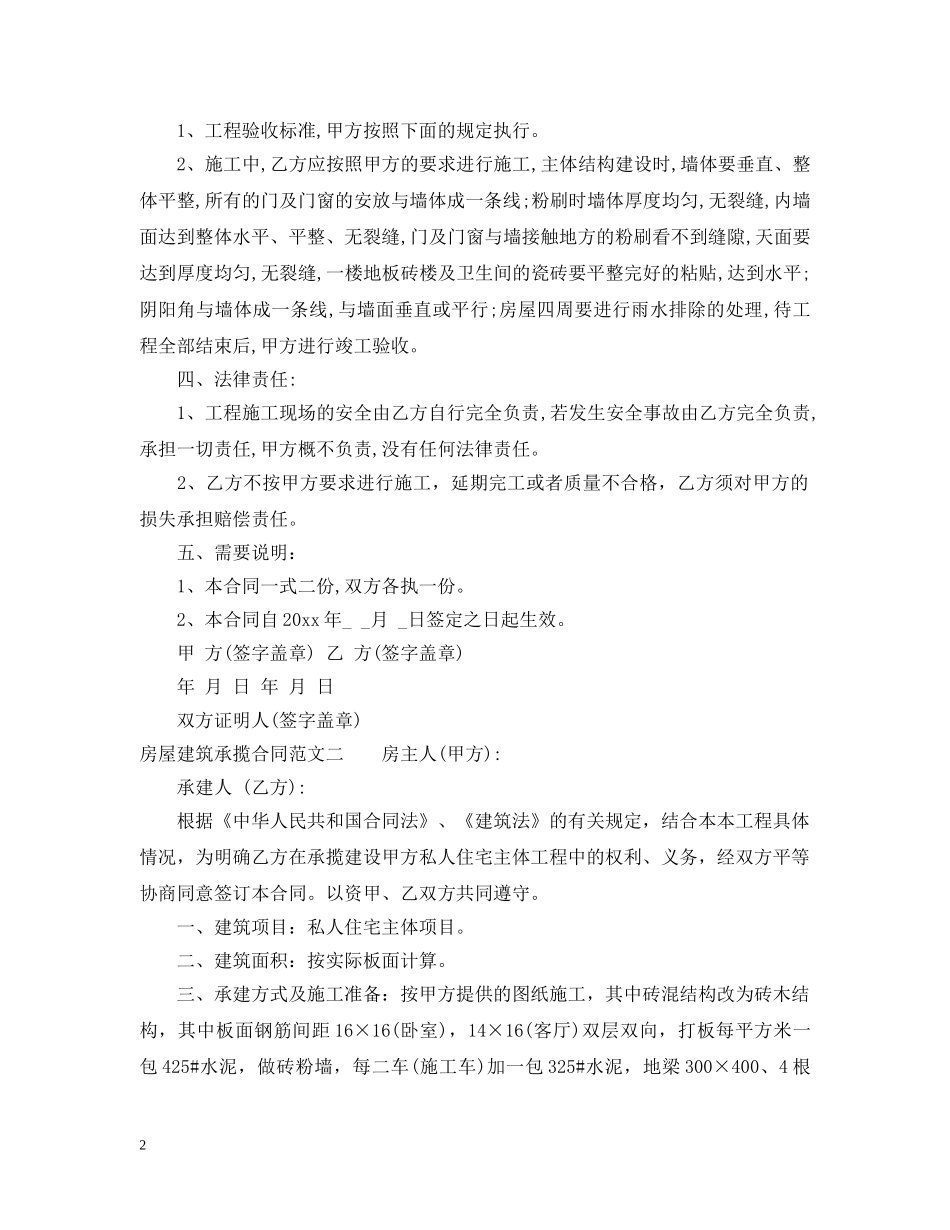 房屋建筑承揽合同范本 _第2页