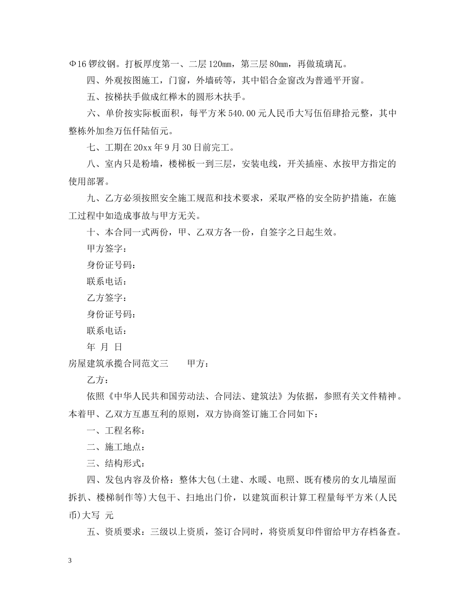 房屋建筑承揽合同范本 _第3页