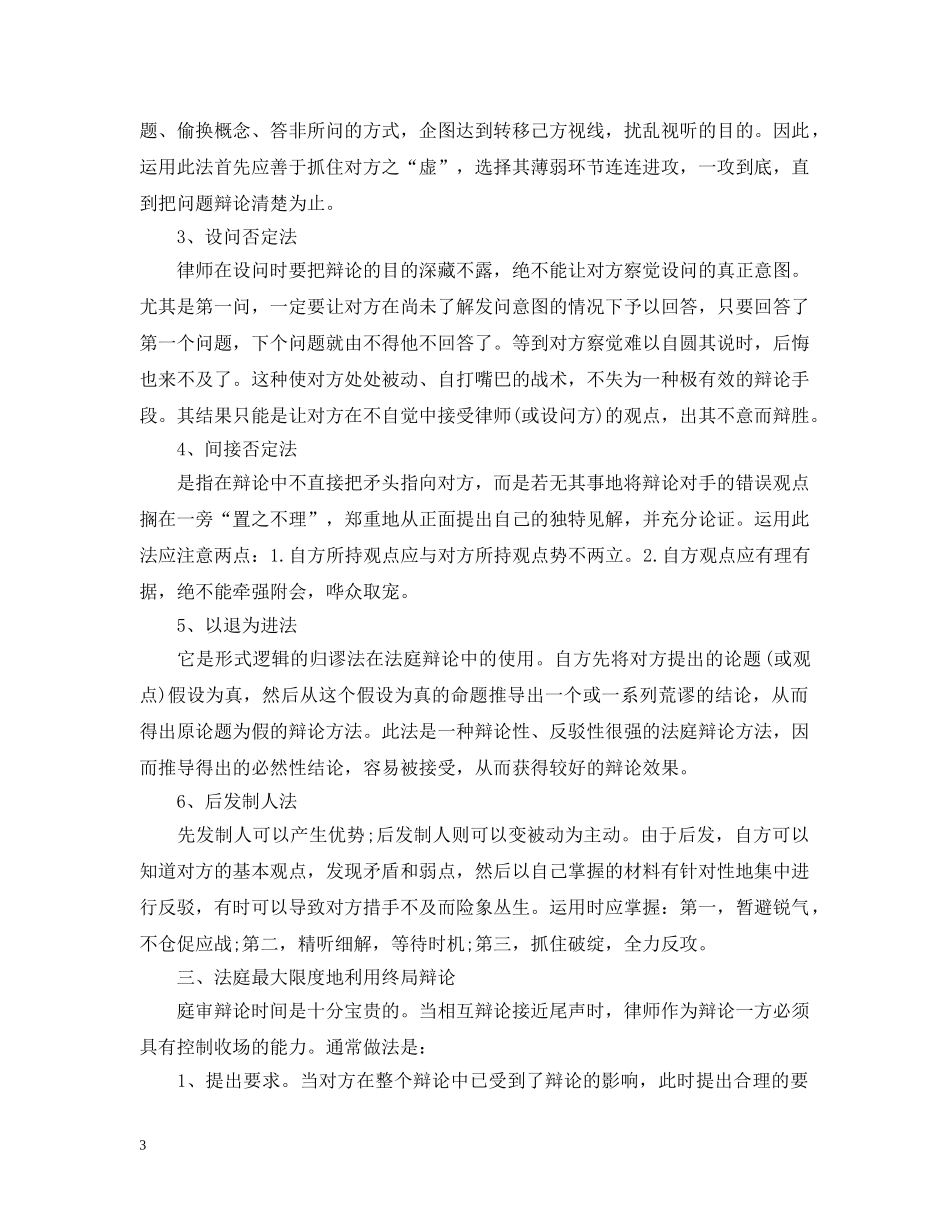 法庭辩论基本的技巧有哪些？ _第3页