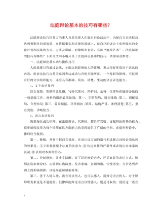 法庭辩论基本的技巧有哪些？ 