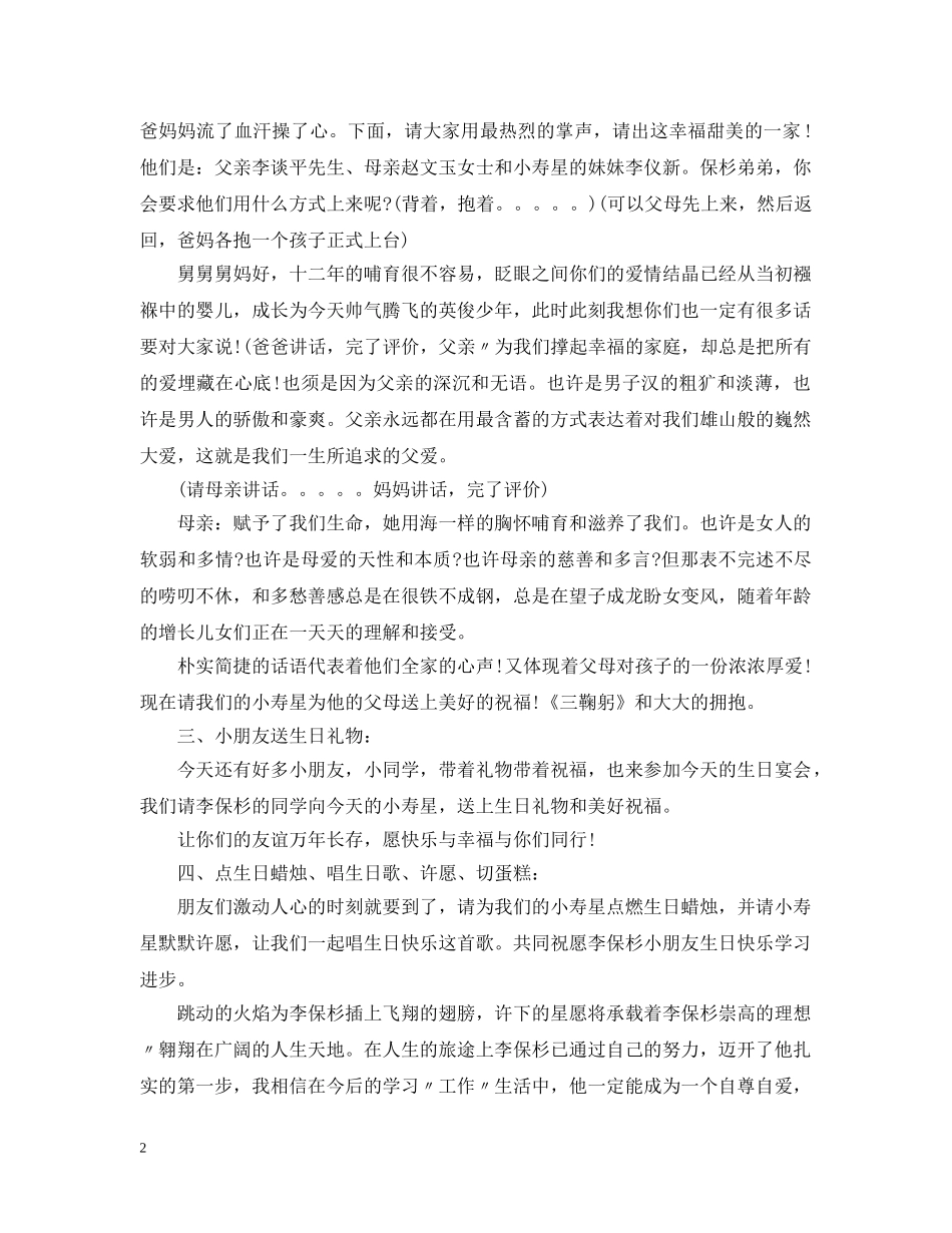 儿童十二岁生日会主持人台词_第2页