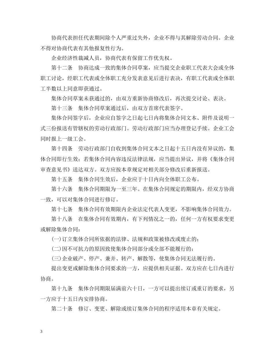 福建省企业集体合同条例 _第3页