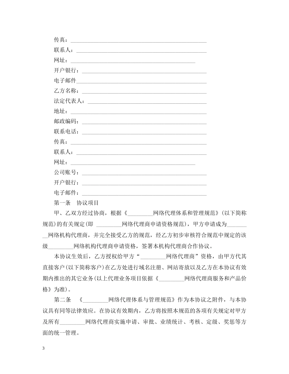 二级代理商合同_第3页