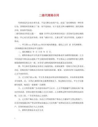 二级代理商合同