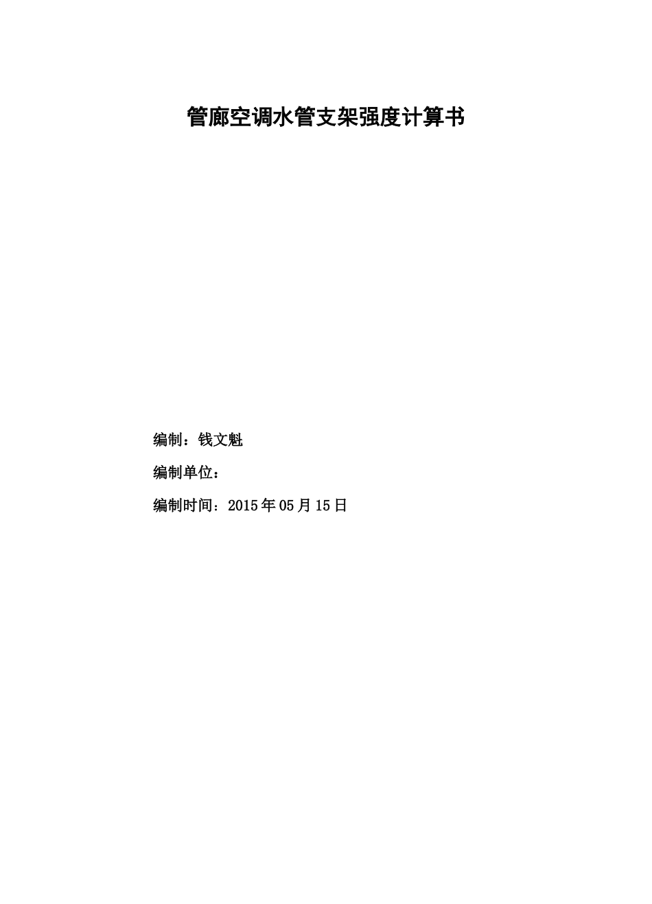 联合支架设置及计算_第1页