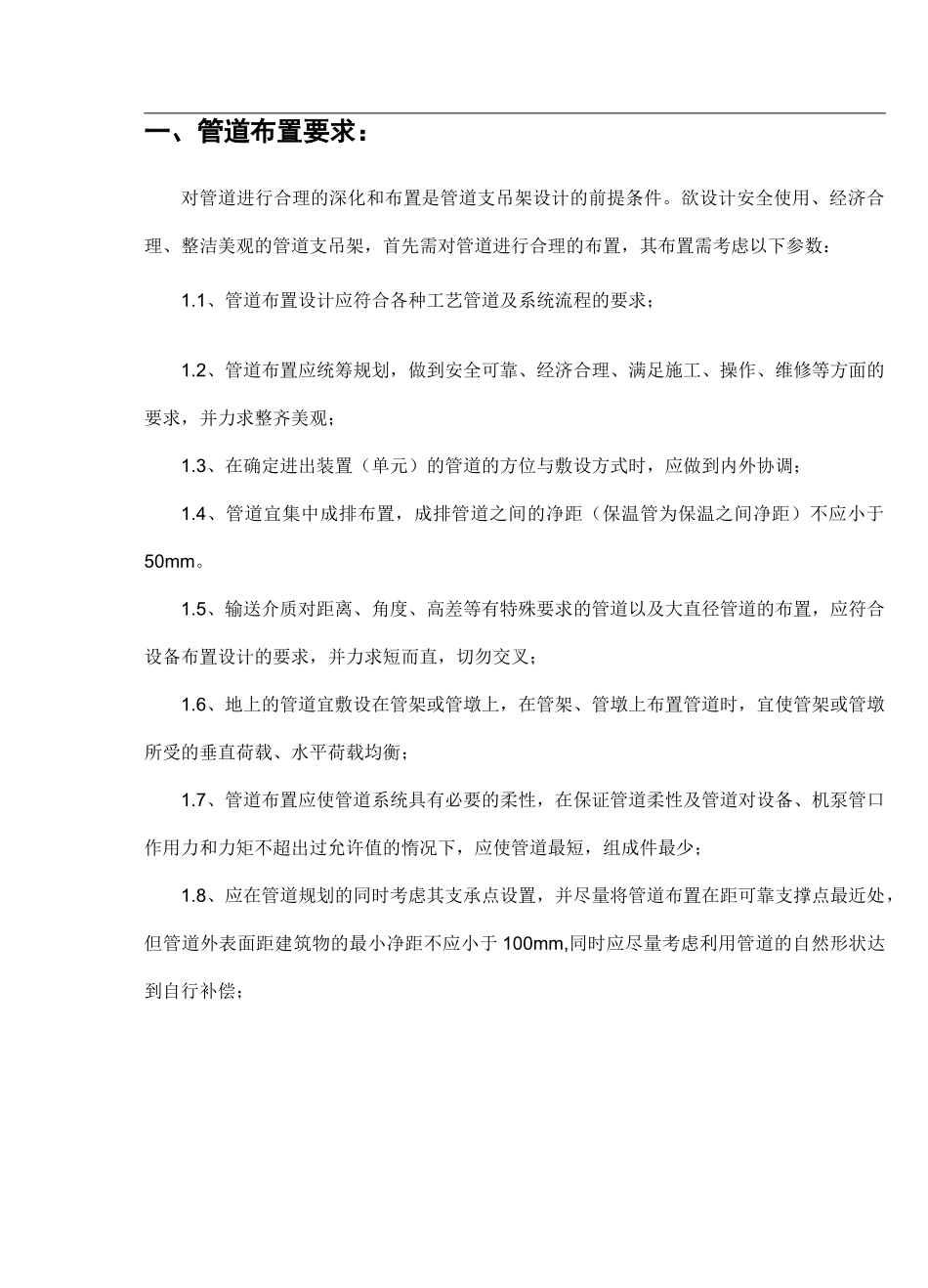 联合支架设置及计算_第2页
