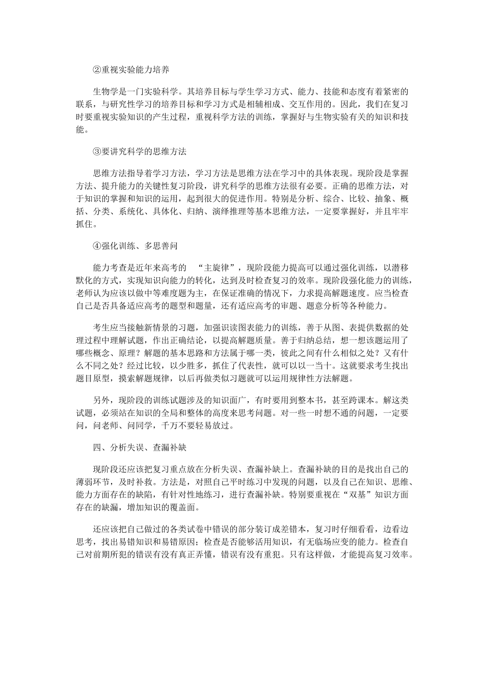高考生物科目复习：重视基础和训练量 _第2页