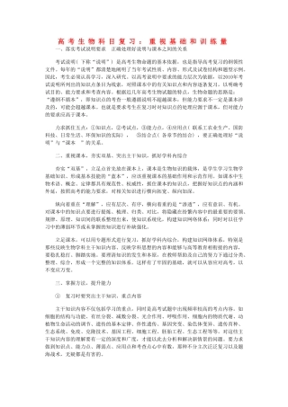 高考生物科目复习：重视基础和训练量 