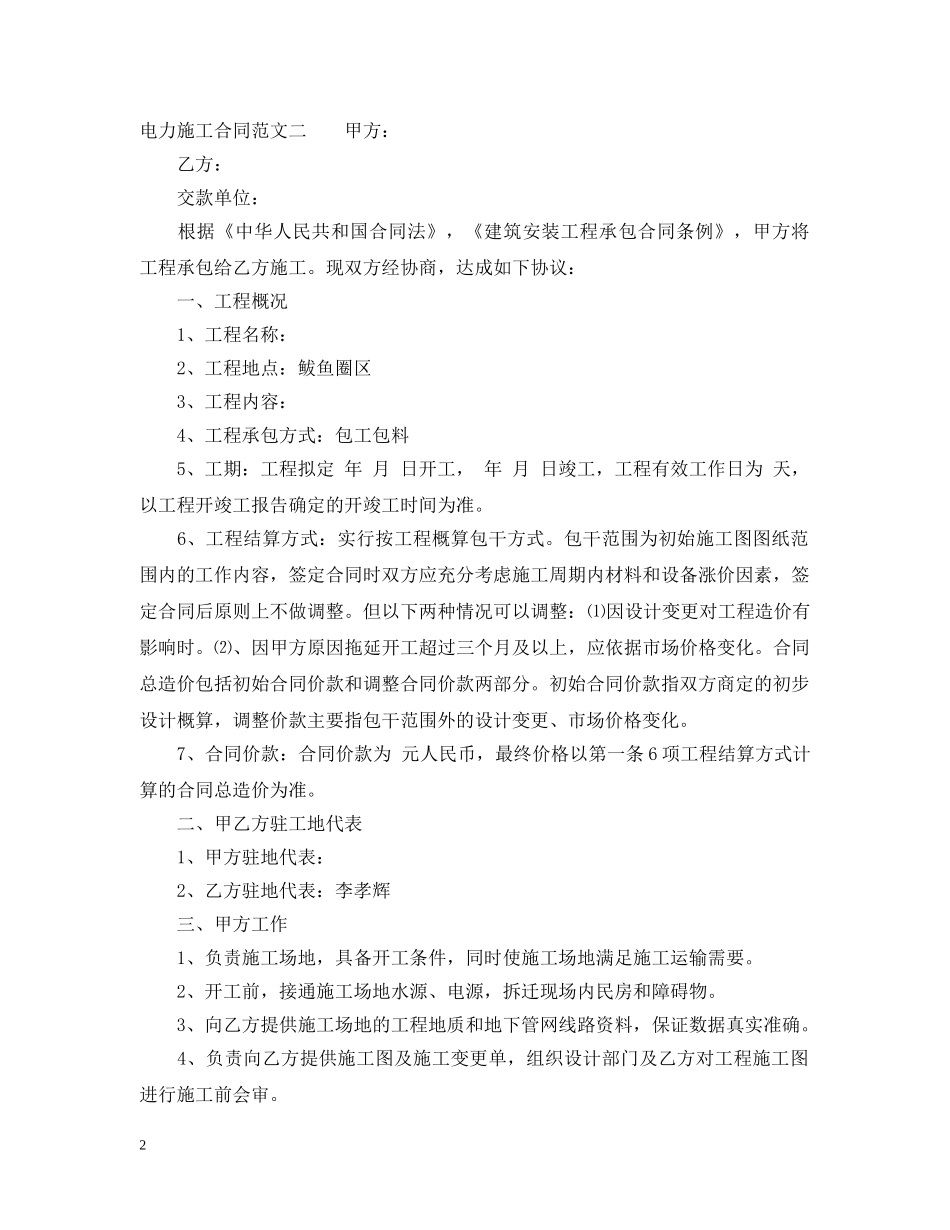 电力施工合同文本 _第2页