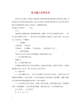 电力施工合同文本 