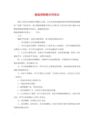 服装类购销合同范本 