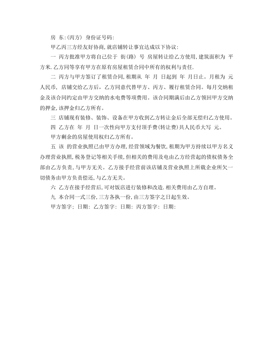 饭店转租合同 _第3页