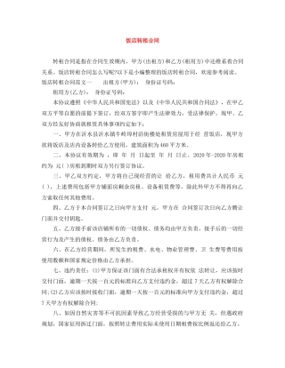 饭店转租合同 