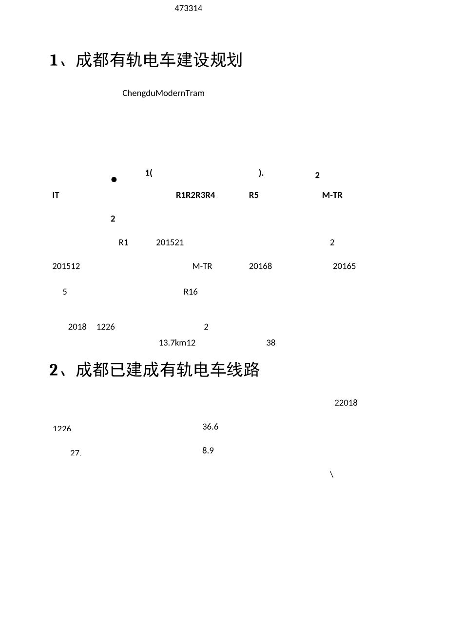 成都有轨电车调研报告_第3页