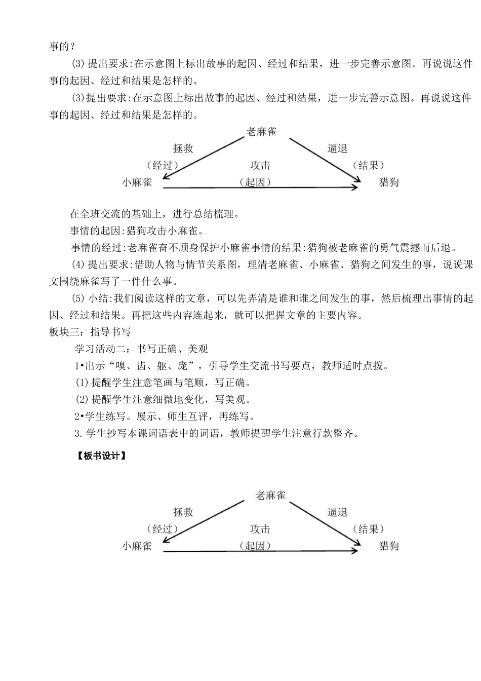 统编版语文四上优质教学设计：16.麻雀_第3页